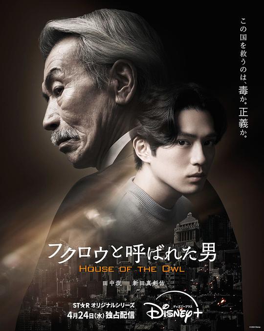 黑幕风云[HDR/杜比视界双版本][第08-10集][简繁英字幕].2024.2160p.DSNP.WEB-DL.DDP5.1.DV.HDR.H.265-LelveTV 12.03GB