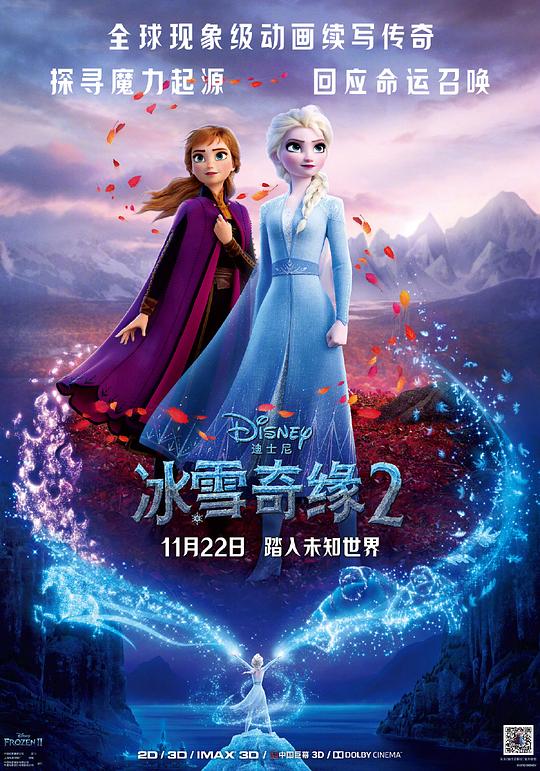 冰雪奇缘2[杜比视界版本][高码版][国英多音轨].Frozen.II.2019.2160p.HQ.WEB-DL.H265.DV.DTS5.1.2Audio-DreamHD 14.73GB