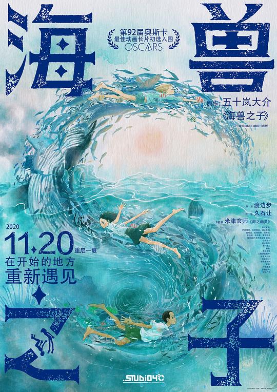 海兽之子[杜比视界版本][高码版][国日多音轨/中文字幕].Children.of.the.Sea.2019.2160p.HQ.WEB-DL.H265.DV.DDP5.1.2Audio-Drea