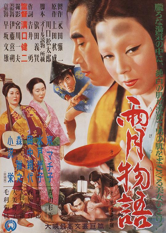 雨月物语[简繁英字幕].Tales.of.Ugetsu.1953.CC.1080p.BluRay.x264.FLAC.1.0-SONYHD 9.19GB
