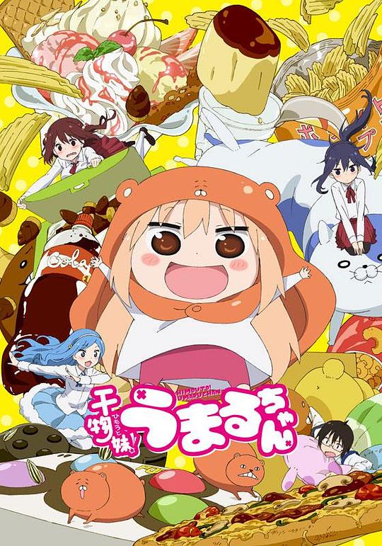 干物妹！小埋[全12集][国日多音轨].Himouto!.Umaru.Chan.S01.2015.1080p.WEB-DL.H264.AAC.2Audio-LelveTV 11.76GB