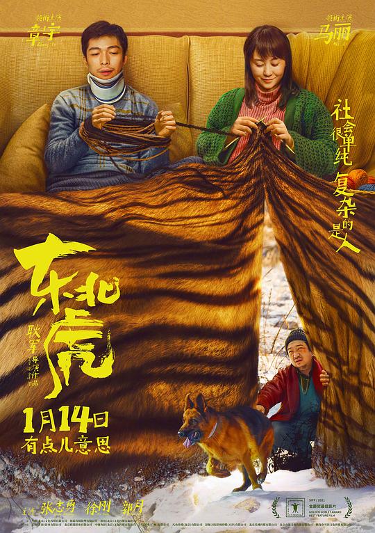 东北虎[杜比视界版本][高码版][国语配音/中文字幕].Manchurian.Tiger.2022.2160p.HQ.WEB-DL.H265.DV.DDP5.1-DreamHD 17.17GB