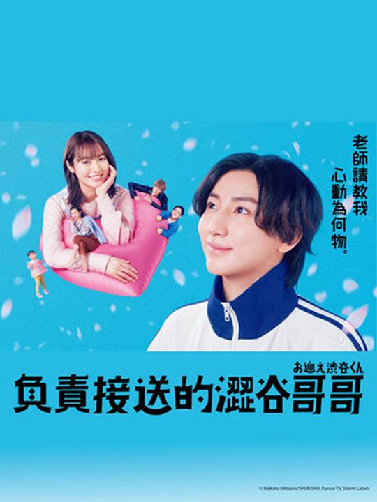 涉谷来接你了[第08集][中文字幕].Omukae.Shibuyakun.S01.1080p.KKTV.WEB-DL.AAC2.0.H.264-BlackTV 0.51GB