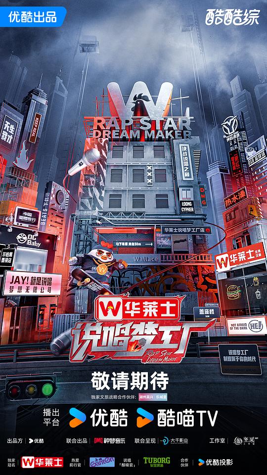 说唱梦工厂[高码版][第01-02集][国语配音/中文字幕].Rap.Star.Dream.Maker.S01.2024.2160p.WEB-DL.H265.HQ.AAC-LelveTV 21.88G