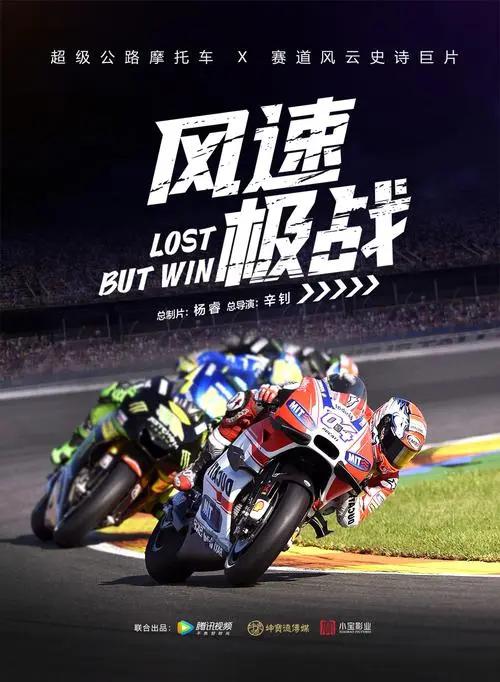 风速极战[60帧率版本][国语音轨/中文字幕].Lost.But.Win.2024.60FPS.2160p.WEB-DL.H265.10bit.DDP2.0-GPTHD 16.01GB