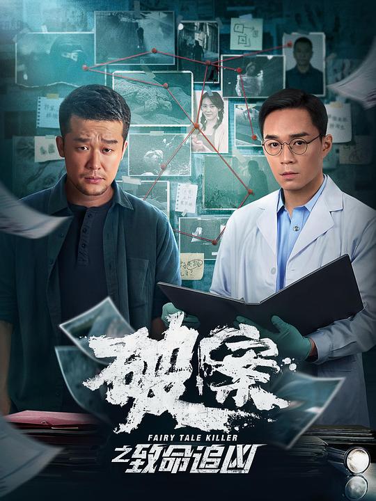 破案之致命追凶[国语配音/中文字幕].Po.An.Zhi.Zhi.Ming.Zhui.Xiong.2024.1080p.WEB-DL.H264.AAC-MOMOWEB 0.94GB