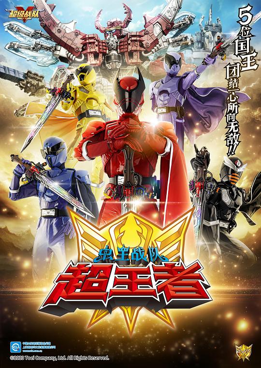 虫王战队超王者[第19集][中文字幕].Ohsama.Sentai.King-Ohger.S01.2023.1080p.WEB-DL.H264.AAC-ZeroTV 0.83GB