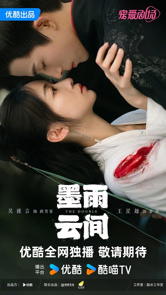 墨雨云间[第06-07集][国语配音/中文字幕].The.Double.S01.2024.2160p.WEB-DL.H265.AAC-ZeroTV 2.51GB