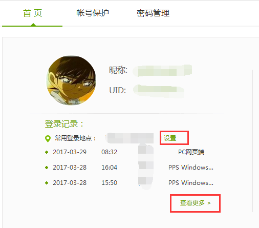 爱奇艺怎么查看登录地址,爱奇艺设置常用登录地址的方法