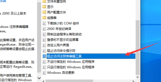 win102004版本注册表怎么解锁？win102004版本注册表解锁教程(3)