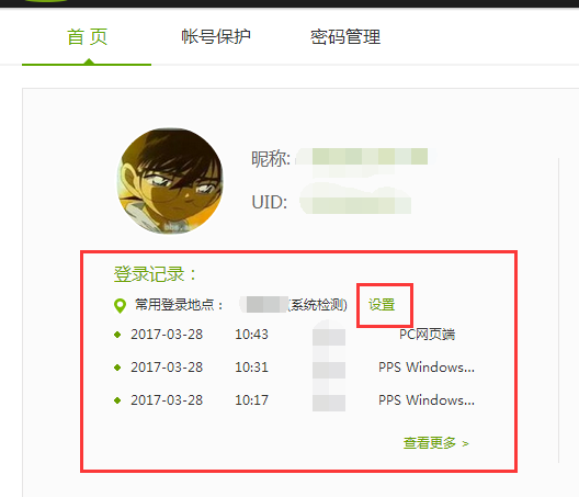 爱奇艺账号怎么让别人登录的强行下线