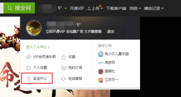 爱奇艺账号怎么让别人登录的强行下线