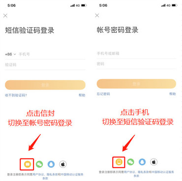 微博手机端有几种登录方式